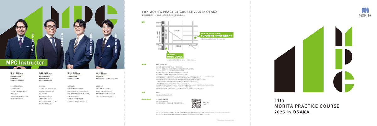 モリタプラクティスコース