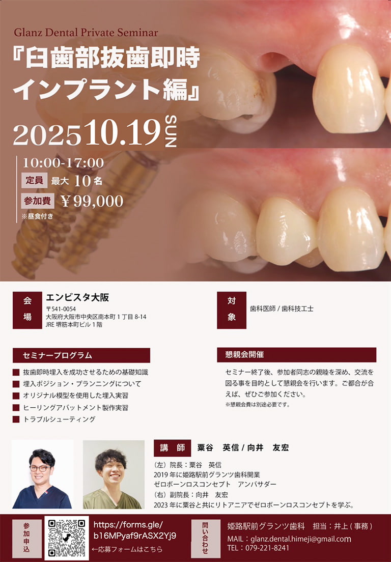 抜歯即時インプラントセミナー