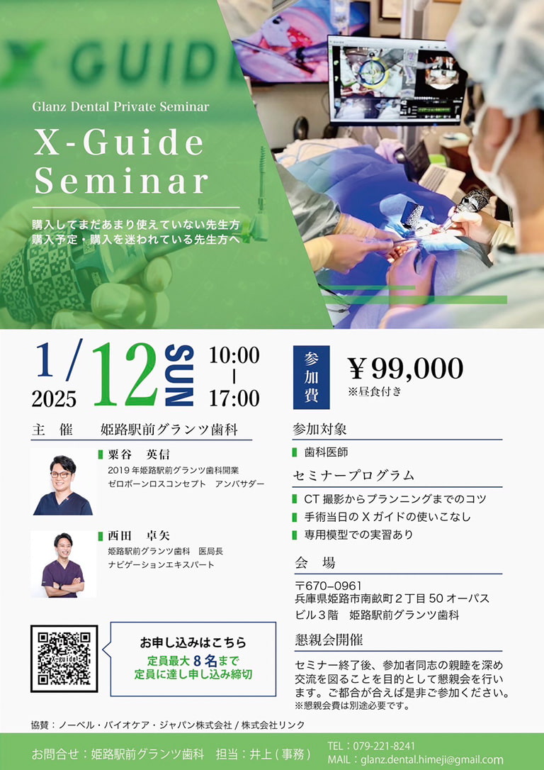 Xガイドセミナー