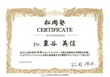 松岡塾の受講証明書