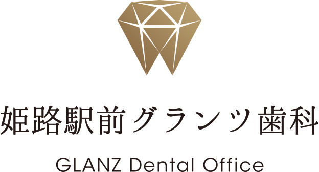 姫路駅前グランツ歯科