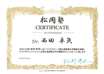 松岡塾の受講証明書