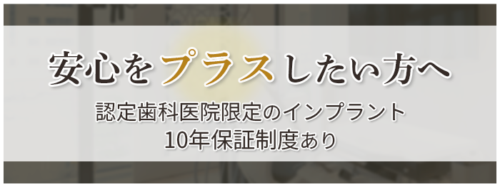 安心をプラスしたい方へ
