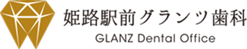 姫路駅前グランツ歯科ロゴ