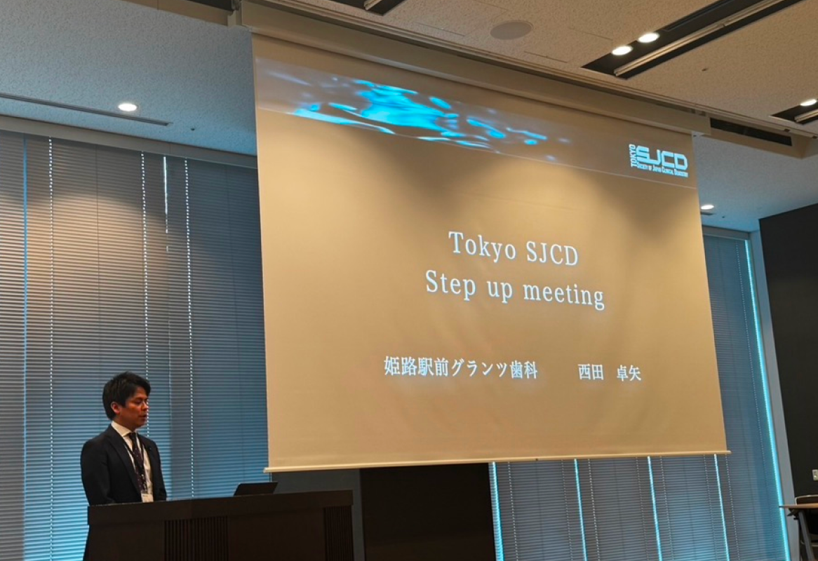 西田先生東京SJCDステッアップミーティングセミナー発表